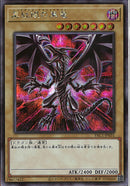 SE)顔上向き)真紅眼の黒竜)(シークレットレア)/PAC1-JP031)