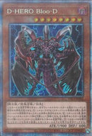 PSE)D-HERO Bloo-D)(プリズマティックシークレットレア)/PAC1-JP032)