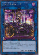 SE)バイク有)I:Pマスカレーナ)(シークレットレア)/PAC1-JP034)