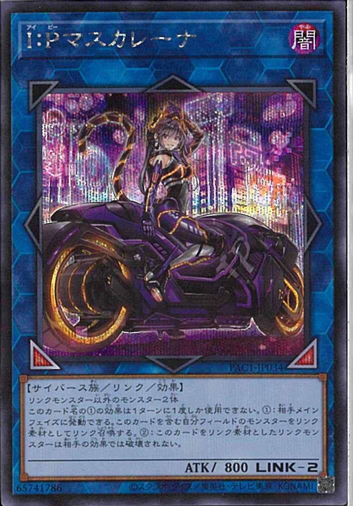 SE)バイク有)I:Pマスカレーナ)(シークレットレア)/PAC1-JP034)