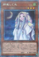 PSE)朔夜しぐれ)(プリズマティックシークレットレア)/PAC1-JP035)