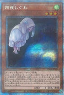 PSE)水面に月)朔夜しぐれ)(プリズマティックシークレットレア)/PAC1-JP035)