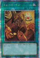 PSE)トレード･イン)(プリズマティックシークレットレア)/PAC1-JP038)