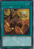 SE)トレード･イン)(シークレットレア)/PAC1-JP038)