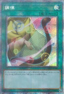 PSE)調律)(プリズマティックシークレットレア)/PAC1-JP040)