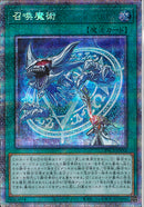 PSE)召喚魔術)(プリズマティックシークレットレア)/PAC1-JP043)