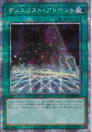 PSE)デュエリスト･アドベント)(プリズマティックシークレットレア)/PAC1-JP044)