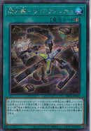 SE)閃刀機-ウィドウアンカー)(シークレットレア)/PAC1-JP045)