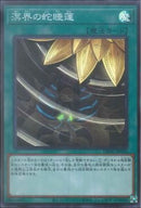 SR)溟界の蛇睡蓮)(スーパーレア)/DBAG-JP010)