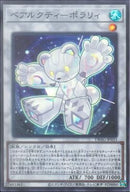 SR)ベアルクティ-ポラリィ)(スーパーレア)/DBAG-JP033)