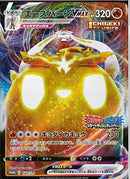 PROMO)エースバーンVMAX(169/S-P)