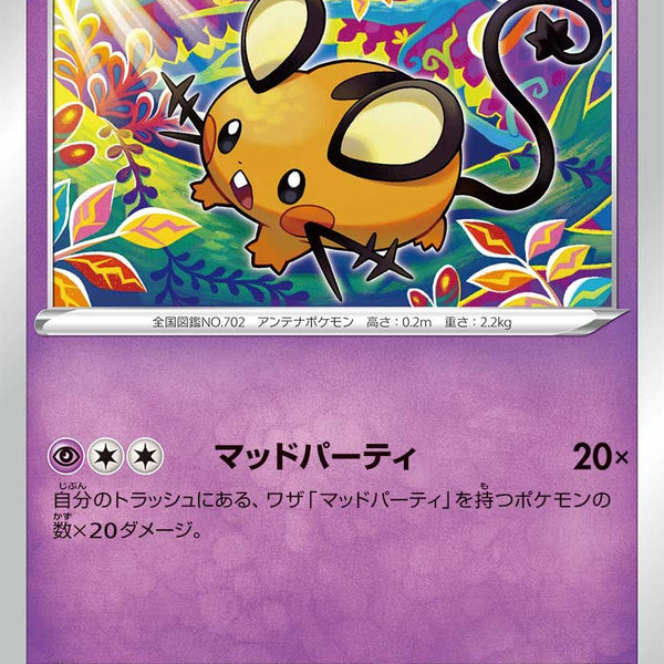 PROMO)デデンネ(192/S-P)