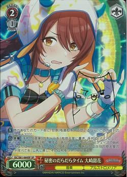 秘密のだらだらタイム 大崎甜花）SP