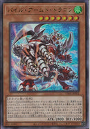 UR)パイル･アームド･ドラゴン)(ウルトラレア)/VX01-JP002)