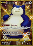 UR)カビゴン(093/070)