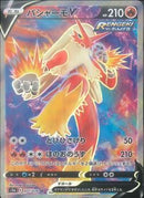 SR)バシャーモV(071/070)