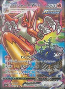 HR)バシャーモVMAX(086/070)