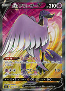 SR)ガラルフリーザーV(073/070)