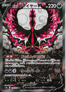 SR)ガラルファイヤーV(078/070)