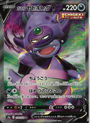 SR)ガラルヤドキングV(079/070)