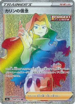 HR)カリンの信念(089/070)