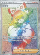 HR)クララ(090/070)