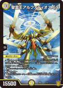 聖霊王アルファディオス GS(DMSP02 3/12)