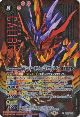 仮面ライダーカリバー ジャオウドラコ