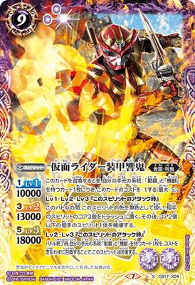 仮面ライダー装甲響鬼