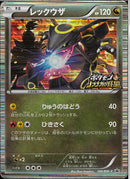 PROMO)レックウザ(144/BW-P)