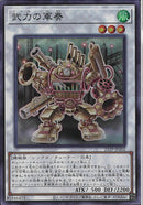 SR)武力の軍奏)(スーパーレア)/21TP-JP202)