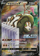 PROMO)サダイジャV(174/S-P)
