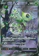 PROMO)セレビィV(175/S-P)