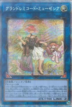 PSE)グランドレミコード･ミューゼシア)(プリズマティックシークレットレア)/DAMA-JP048)