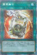 PSE)簡素融合)(プリズマティックシークレットレア)/DAMA-JP066)