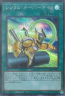 SE)シンクロ･オーバーテイク)(シークレットレア)/DAMA-JP067)