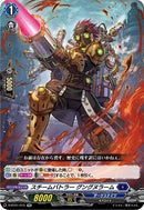 スチームバトラー グングヌラーム