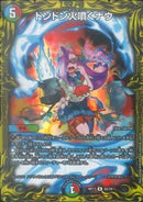 ドンドン火噴くナウ(DMRP17 8A/20)