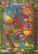 ”罰怒”ブランド(DMRP17 17A/20)