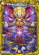 聖魔連結王 ドルファディロム(DMRP17 2B/20)
