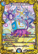 テック団の波壊Go！(DMRP17 11B/20)