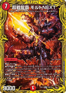超戦龍覇 モルトNEXT(DMRP17 16B/20)