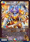 龍風混成 ザーディクリカ(DMRP17 S7/S11)