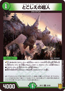 とこしえの超人(DMRP17 25/95)