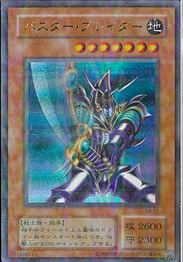 URP)バスター･ブレイダー)(ウルトラレアパラレル)/CA-51)