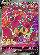 SR)ボルケニオンV(071/070)