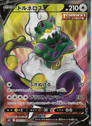 SR)トルネロスV(078/070)