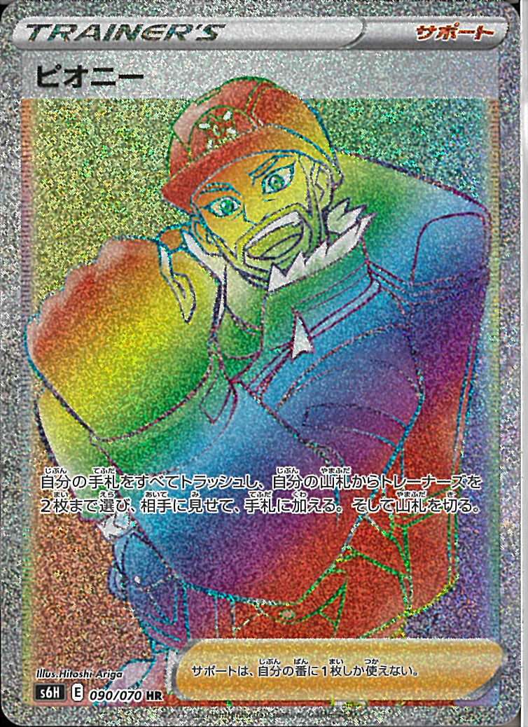 HR)ピオニー(090/070)