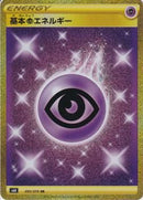 UR)基本超エネルギー(095/070)