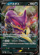 RR)レパルダスV(047/070)